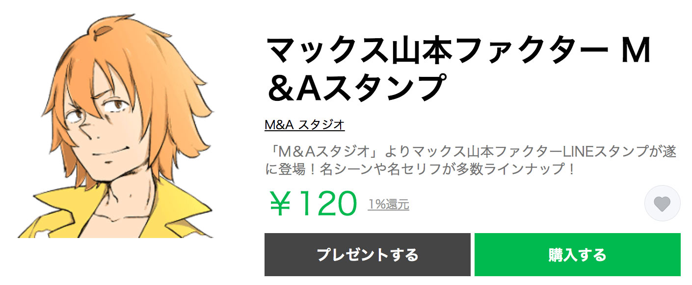 M&Aスタジオ公式スタンプ