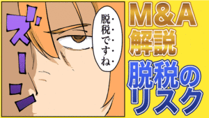 第85話 不公正経理の結末